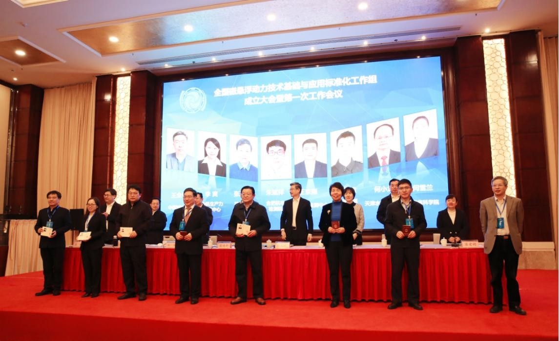 全国磁悬浮动力技术基础与应用标准化工作组成立大会在潍坊召开-2