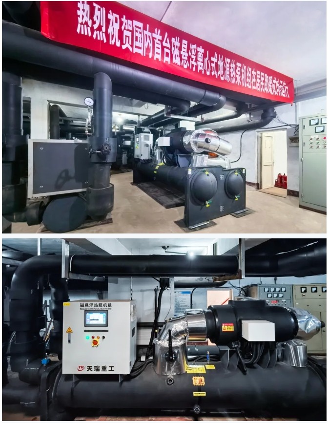 节电率53%！国内首台自主研发磁悬浮地源热泵机组， 开创城市绿色供暖新纪元